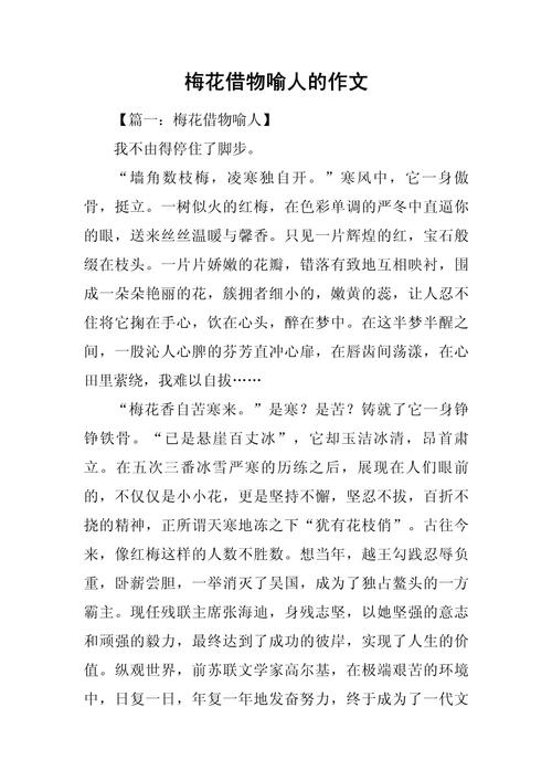 借物喻人的高中作文