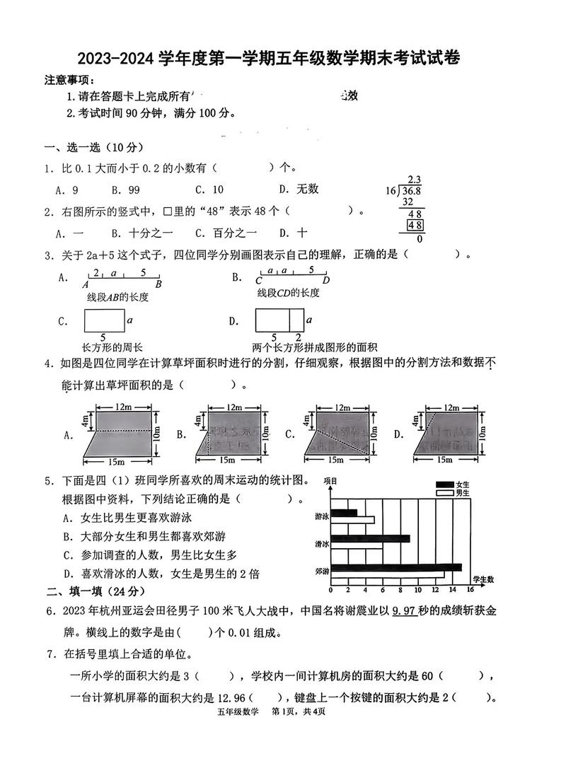 苏教版五年级数学期末