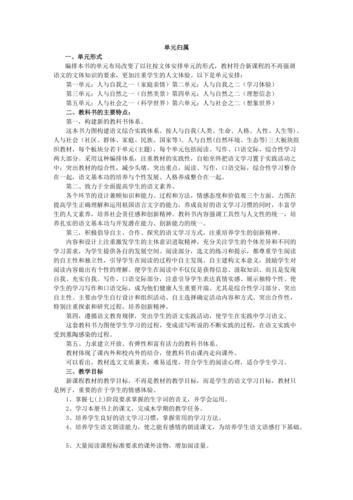 语文版七年级教材如何有效分析与使用？