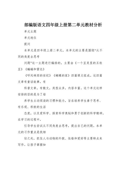 语文版七年级教材如何有效分析与使用？