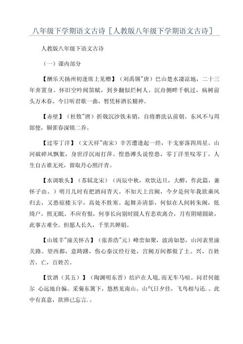 人教版八下语文古诗文有何教学重点？