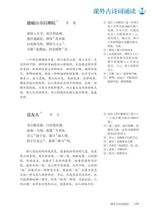 人教版八下语文古诗文有何教学重点？