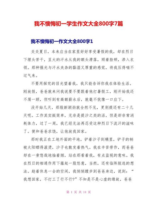 那件事为何让你至今无悔？