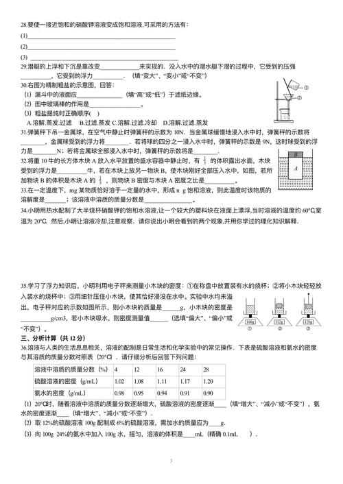 八年级上册科学学什么?重点难点有哪些?