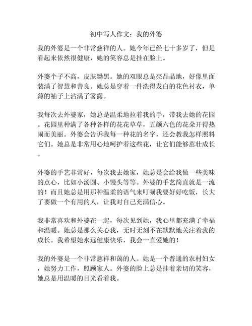 初中关于写人的作文