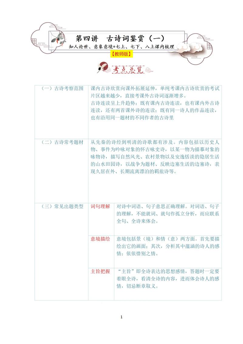 历年四川中考古诗鉴赏