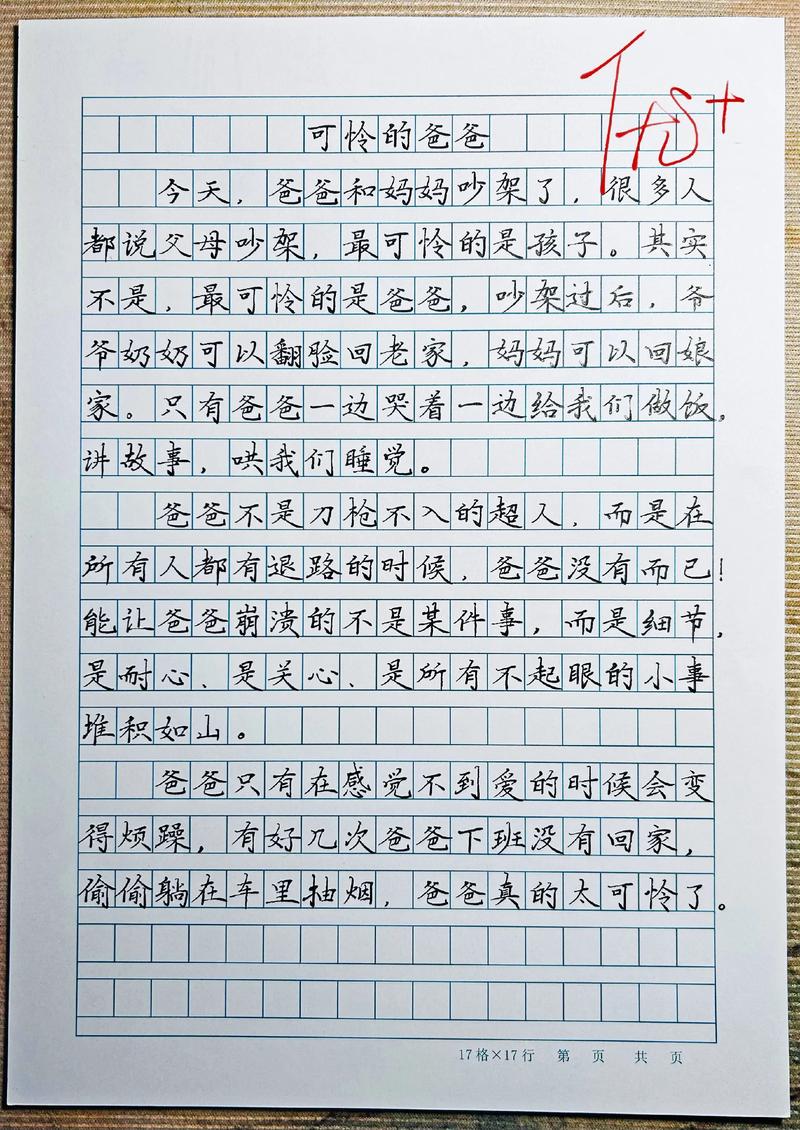 真情实感作文，如何写出打动人心的文字？