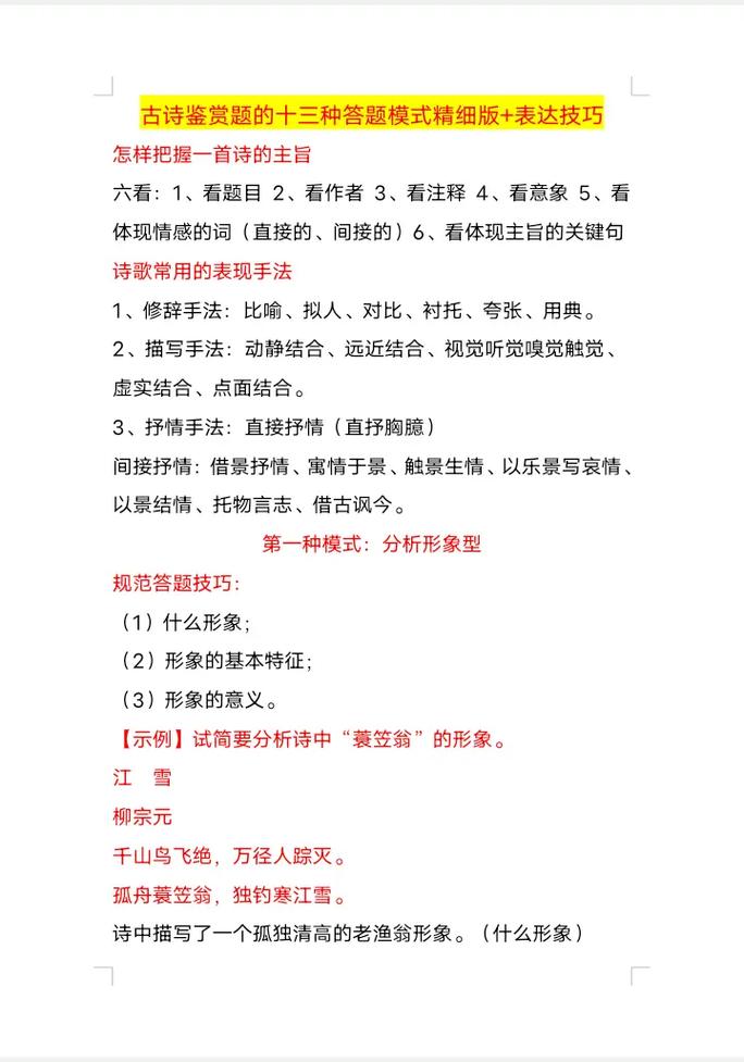 中考古诗词答题技巧有哪些关键点？