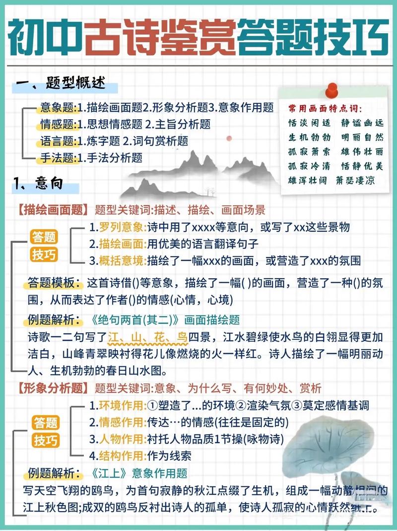 中考古诗词答题技巧有哪些关键点？