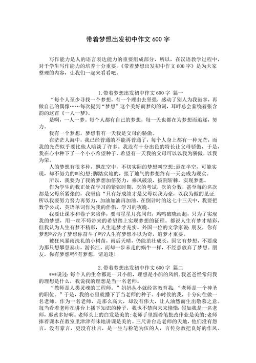 初中600字作文怎么写？