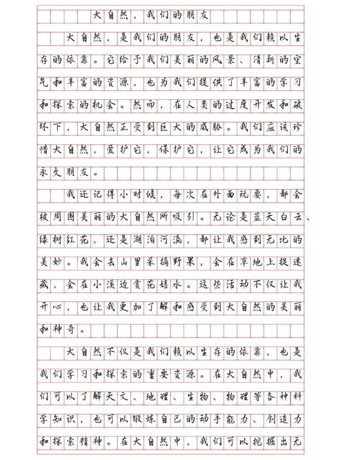自然 中考满分作文