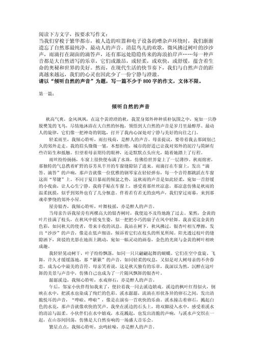 自然 中考满分作文