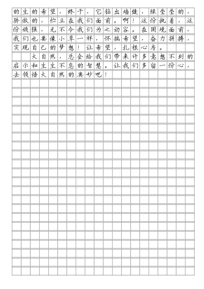 自然 中考满分作文