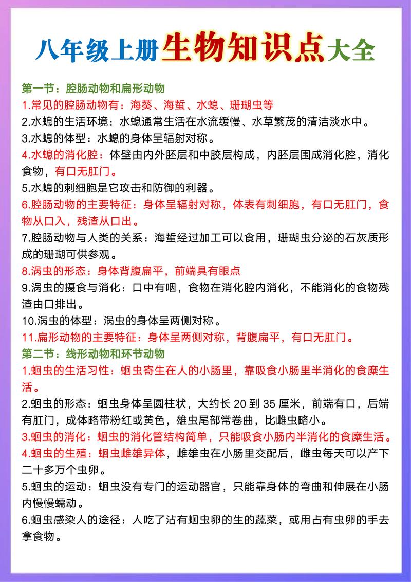 八年级上生物复习资料