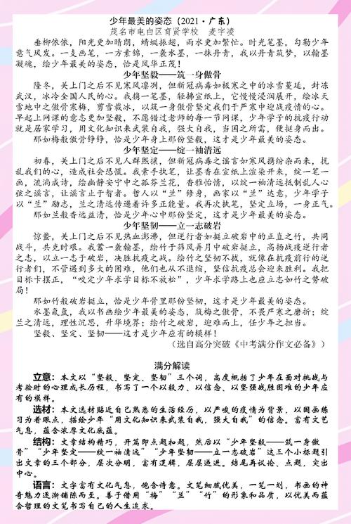 最美中考满分作文，如何写出满分美？