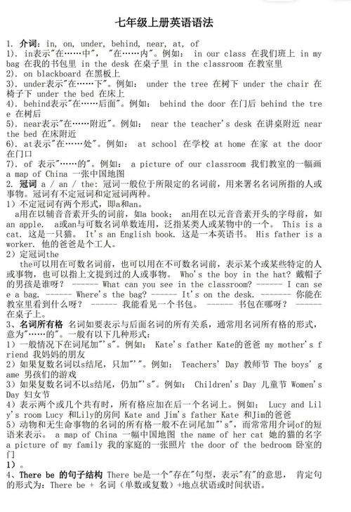 七年级上册语法知识点