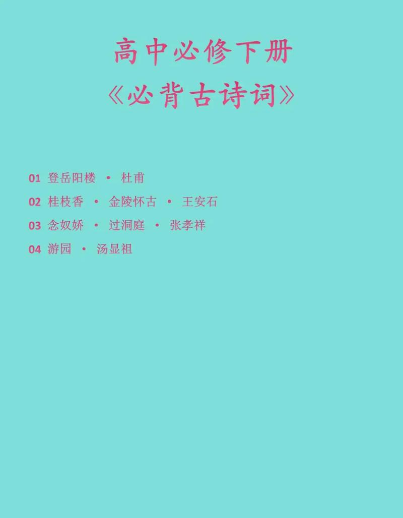 粤教版必修四必背古诗有哪些？