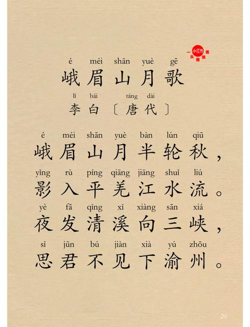 峨眉山月歌古诗答案何解？
