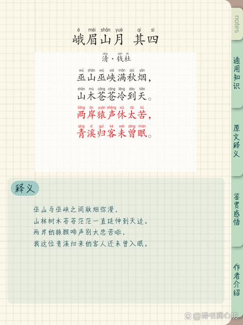 峨眉山月歌古诗答案何解？