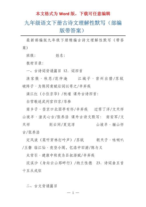 九下语文古诗词默写卷