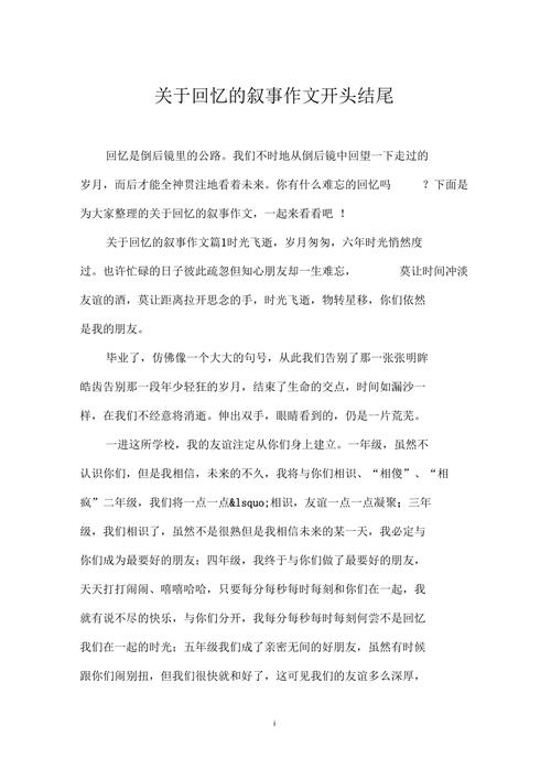 回忆式开头作文如何写出新意与感染力?