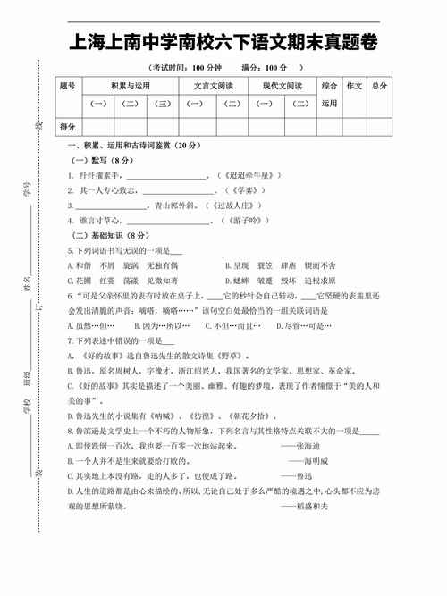 沪教版六年级语文试卷重点难点是什么?