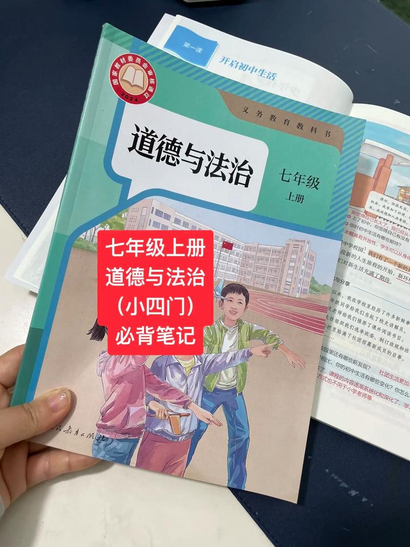 七年级政治上册课本核心内容有哪些？