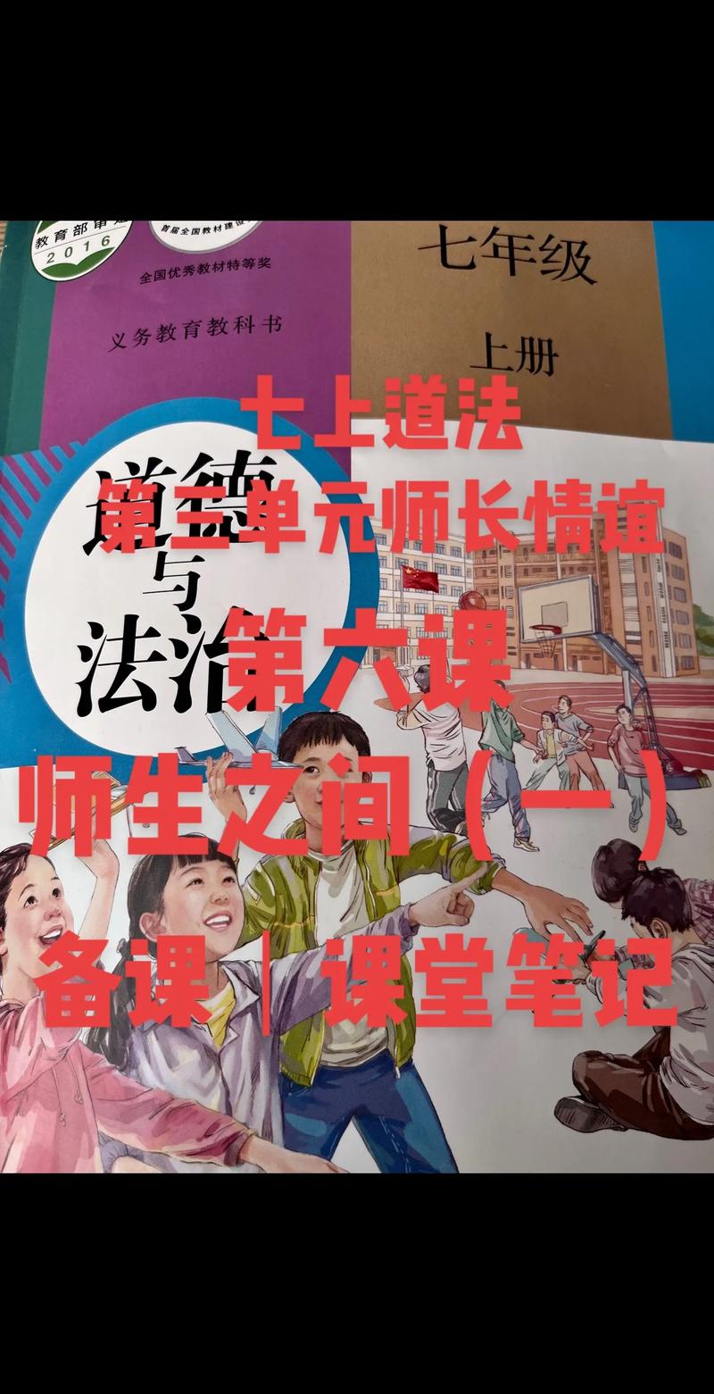 七年级政治上册课本核心内容有哪些？