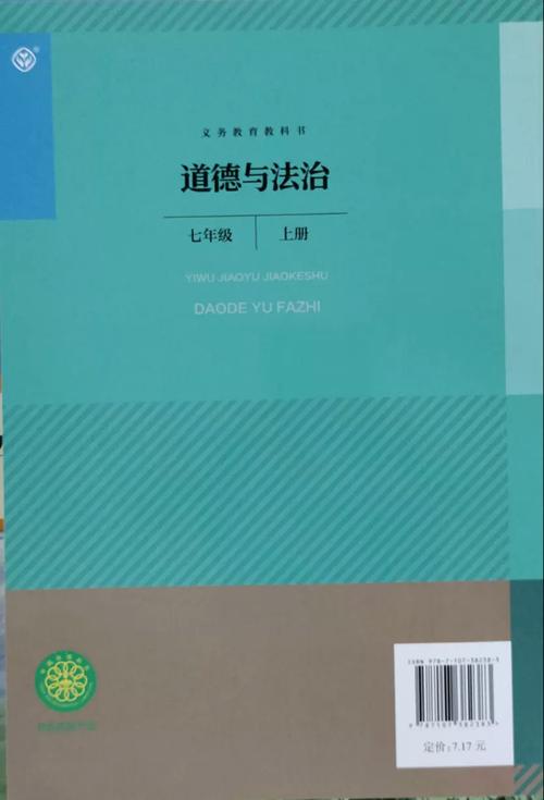七年级政治上册课本核心内容有哪些？