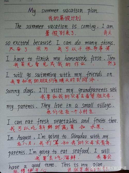 暑期英语作文计划，如何高效落实？