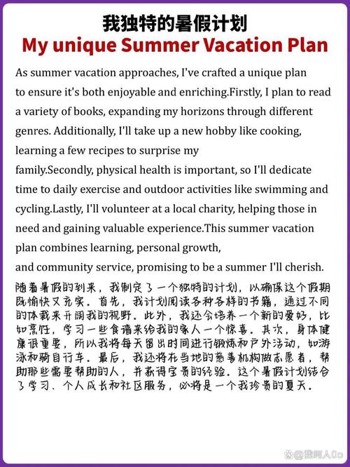 暑期英语作文计划，如何高效落实？