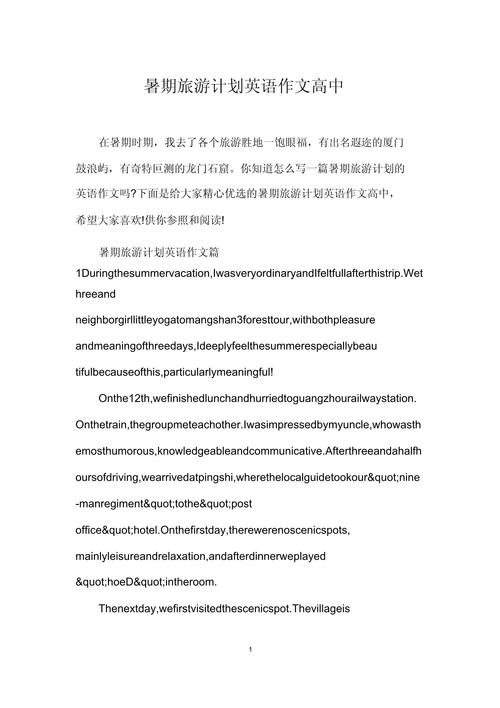 暑期英语作文计划，如何高效落实？