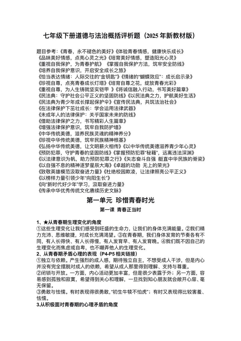 七年级政治下册分析题怎么答?