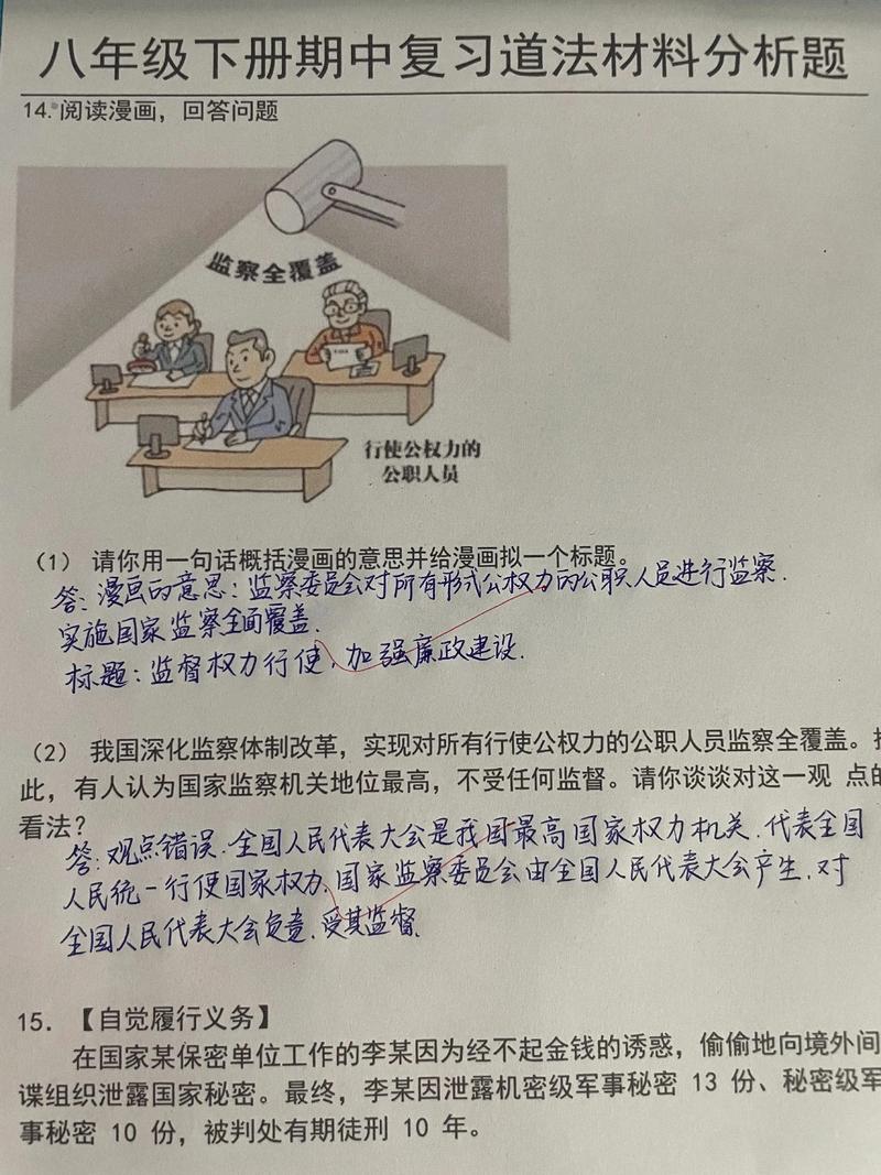 七年级政治下册分析题怎么答?