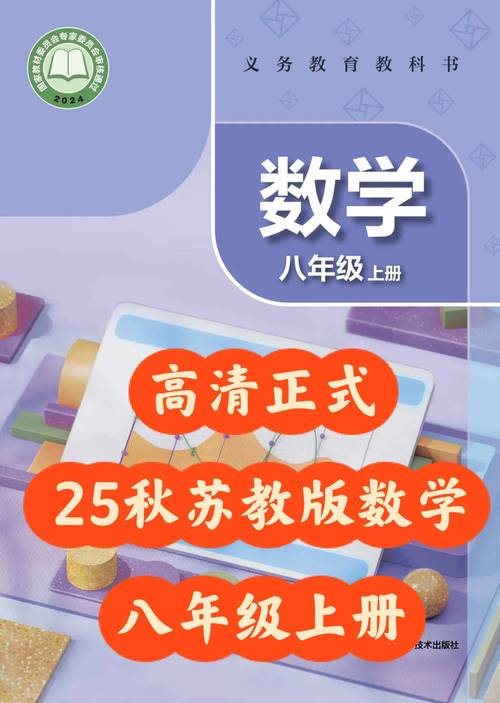 八年级上册数学书哪里能免费下载？