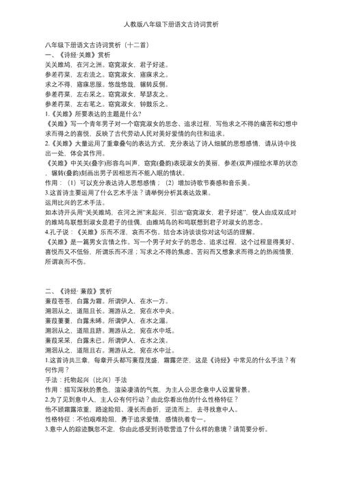 八年级下册古诗词赏析有何重点与技巧?
