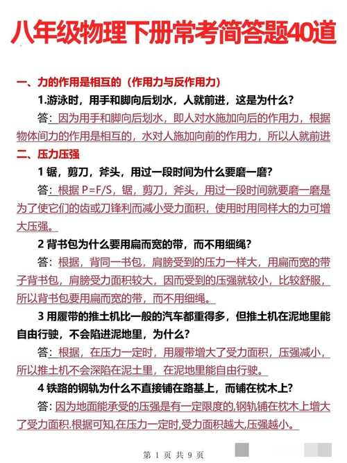 物理简答题八年级下册