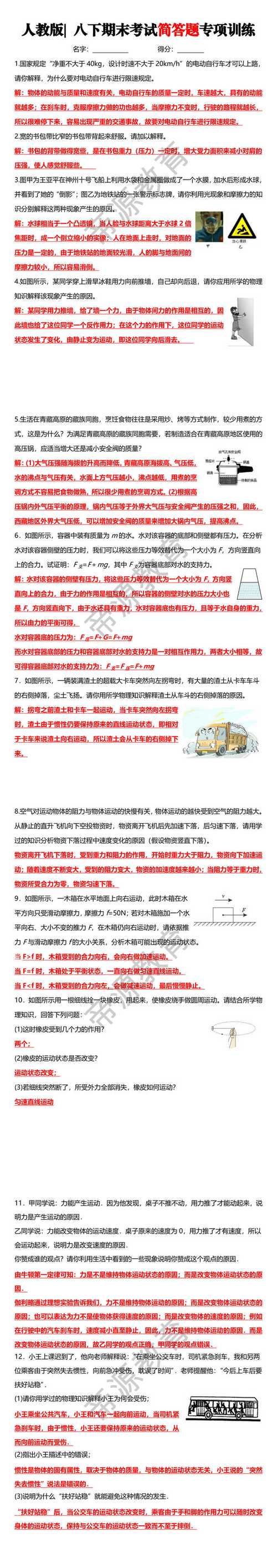 物理简答题八年级下册