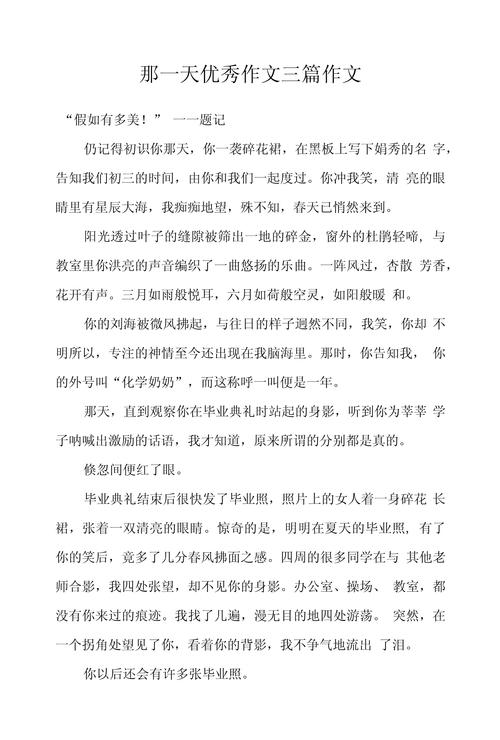 那一天，初中作文藏着什么秘密？