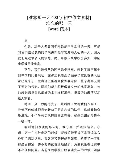 那一天，初中作文藏着什么秘密？