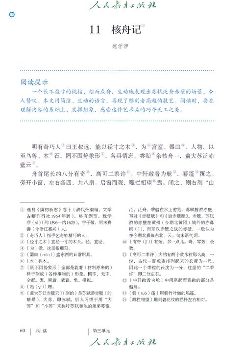 八年级下册语文最新版有哪些变化？