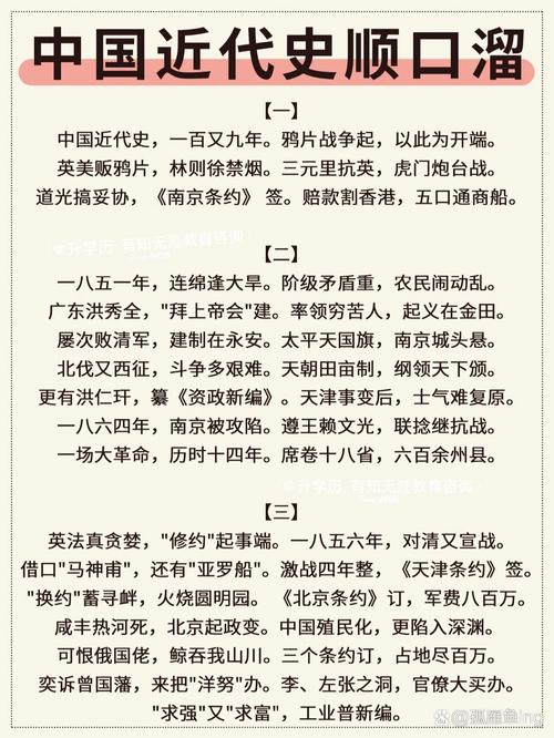 八年级上册历史顺口溜有哪些重点内容？