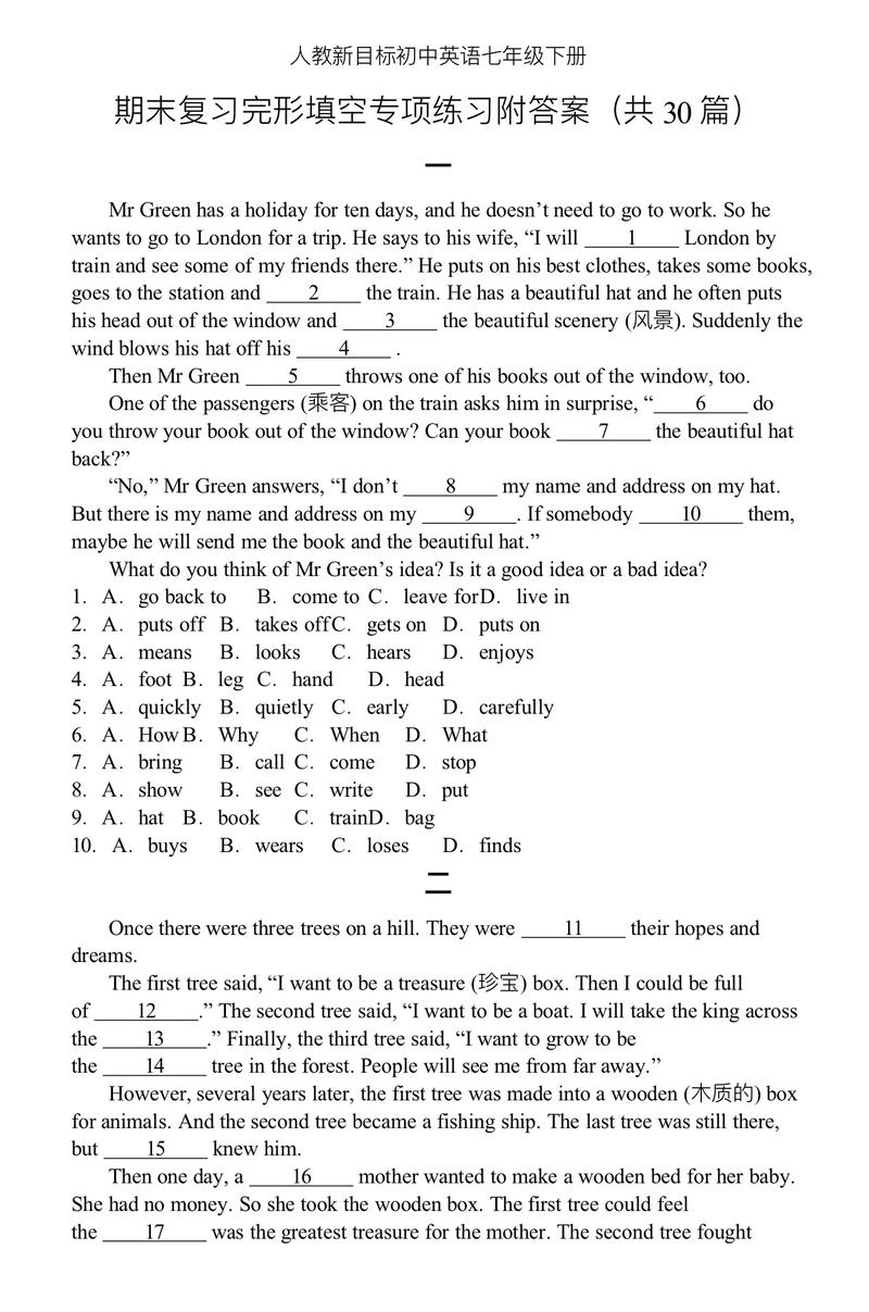 七年级英语完型答案怎么用才有效？