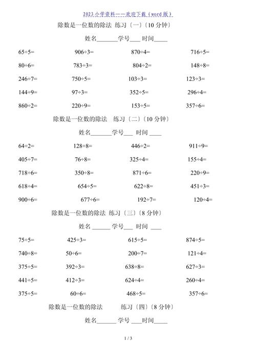 小学三年级数学上除法,怎么学才更简单?