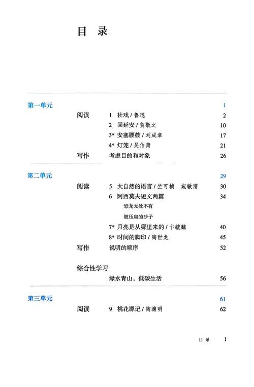 八年级下册语文版哪里能下载？