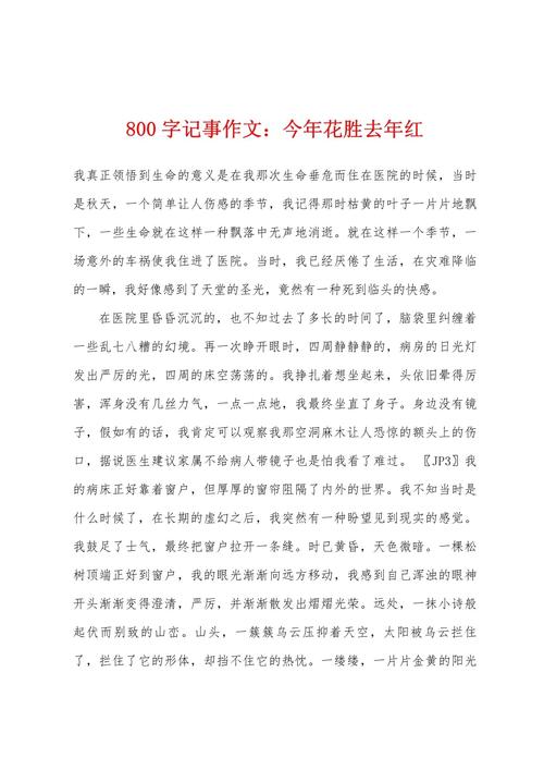 为何去年花胜今年红？