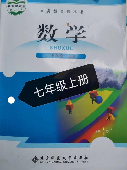 七年级数学课本 上册