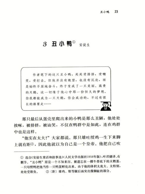 七年级下册语文丑小鸭