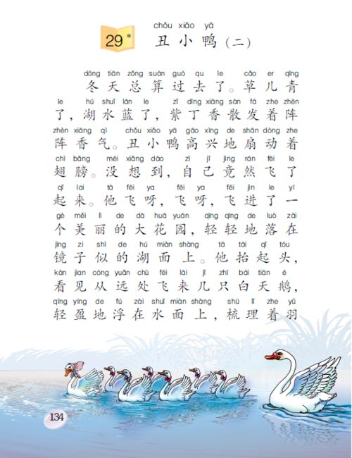 七年级下册语文丑小鸭