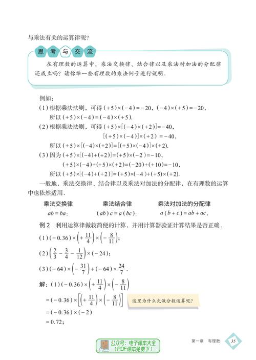 七年级数学上册pdf哪里能免费下载？